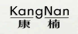 康楠KangNane