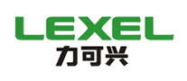 力可兴Lexel