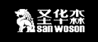 圣华森sanwoson