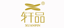 轩品XUANPIN