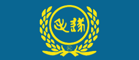 毛遂