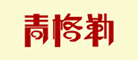 青格勒