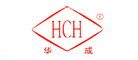 华成/HCH