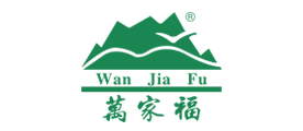 万家福WANJIAFU