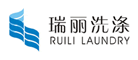 瑞丽洗涤RUILI