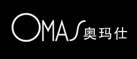 OMAS奥玛仕