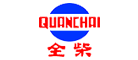 全柴/QUANCHAI