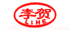 李贺LIHE