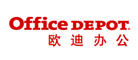 OfficeDepot欧迪