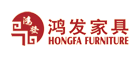 鸿发家具/HONGFA