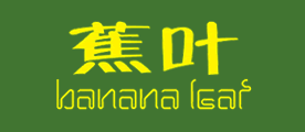 蕉叶/Bananaleaf