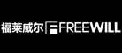 福莱威尔Freewill