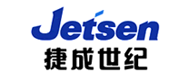 捷成世纪Jetsen