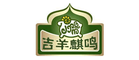 吉羊麒鸣