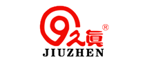 久真JIUZHEN