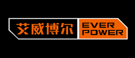 艾威博尔everpower