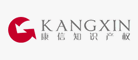 康信Kangxin