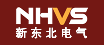 新东北电气NHVS