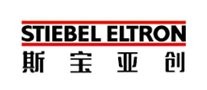 斯宝亚创/StiebelEltron