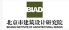 北京市建筑设计研究院/BIAD