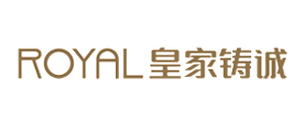 皇家铸诚ROYAL