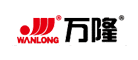 万隆WANLONG