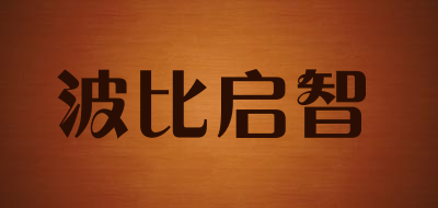 波比启智/boby