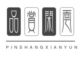 品赏闲云