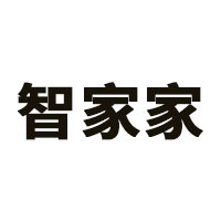 智家家