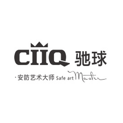 驰球/CIIQ