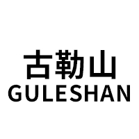 古勒山/GULESHAN