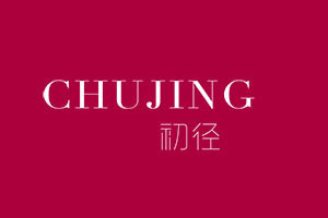 初径/CHUJING