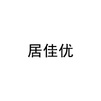 居佳优