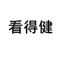 看得健