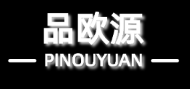 品欧源