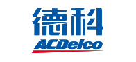 德科/ACDelco