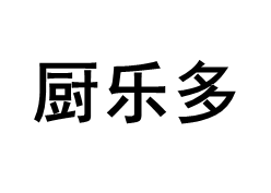 厨乐多/CHULEDUO