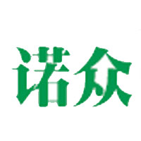 诺众