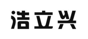 浩立兴