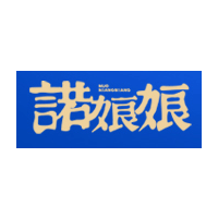 诺娘娘