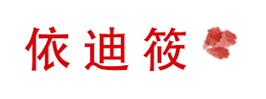 依迪筱