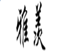 雅羡/IARXIAN
