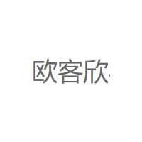 欧客欣/AUKEWIN