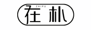 在朴/ZAIPU