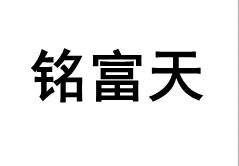 铭富天/MINGFUTIAN
