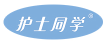 护士同学