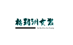 格玛洲/GEMAZHOU