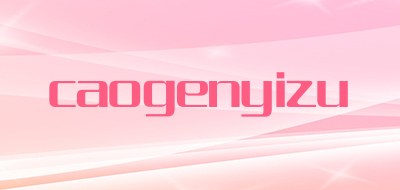 caogenyizu