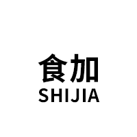 食加/SHIJIA