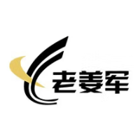 老姜军
